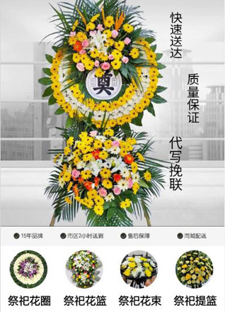 山东青岛黄岛区王台镇前二沟村花圈代送
